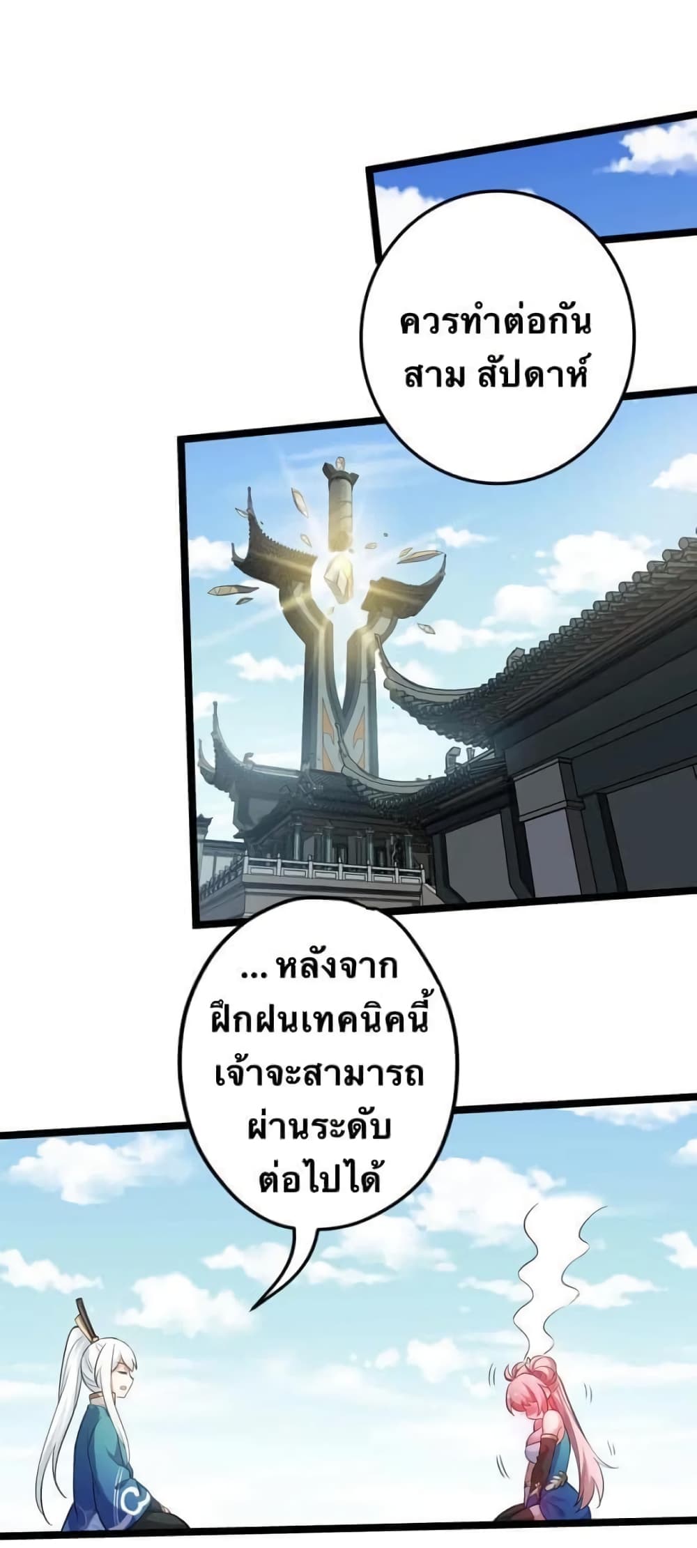 Godsian Masian from Another World 5 แปลไทย