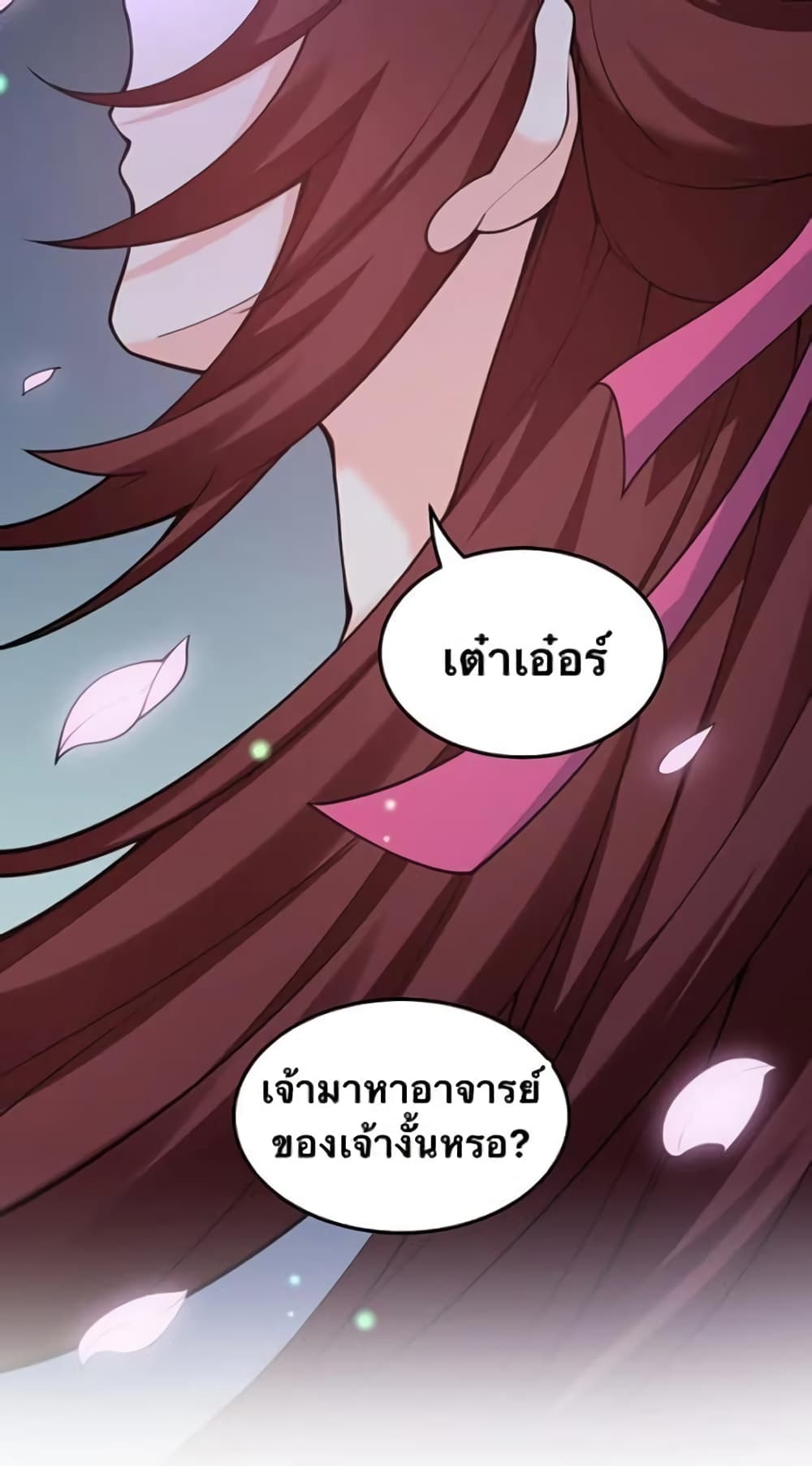 Godsian Masian from Another World 50 แปลไทย