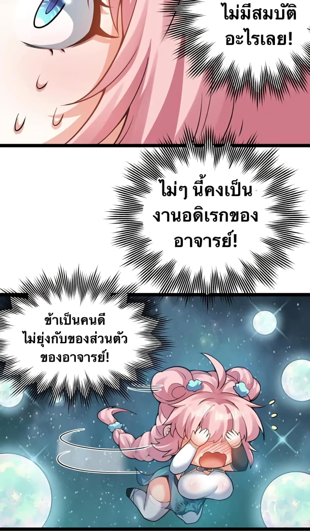 Godsian Masian from Another World 79 แปลไทย