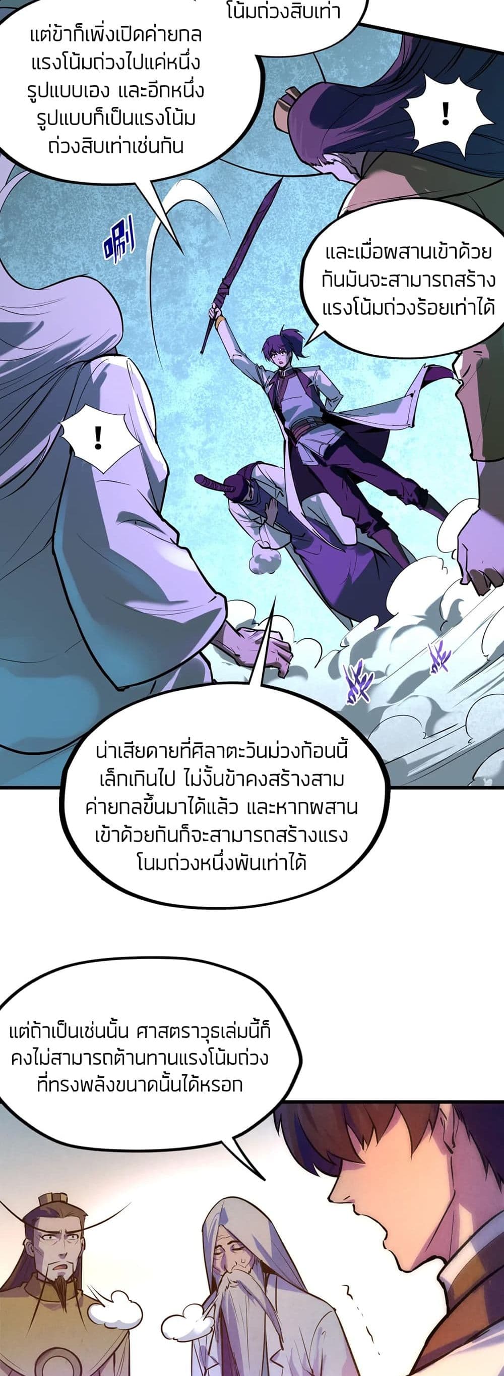 The Eternal Supreme 41 แปลไทย