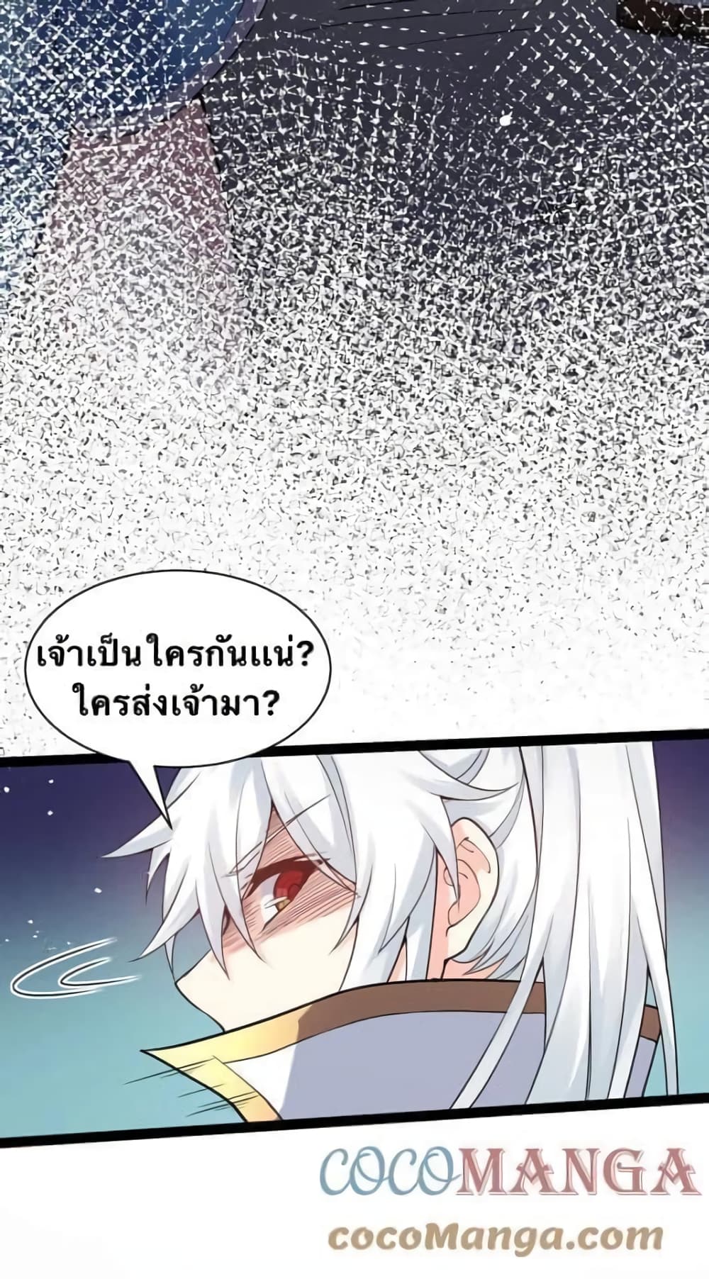 Godsian Masian from Another World 46 แปลไทย