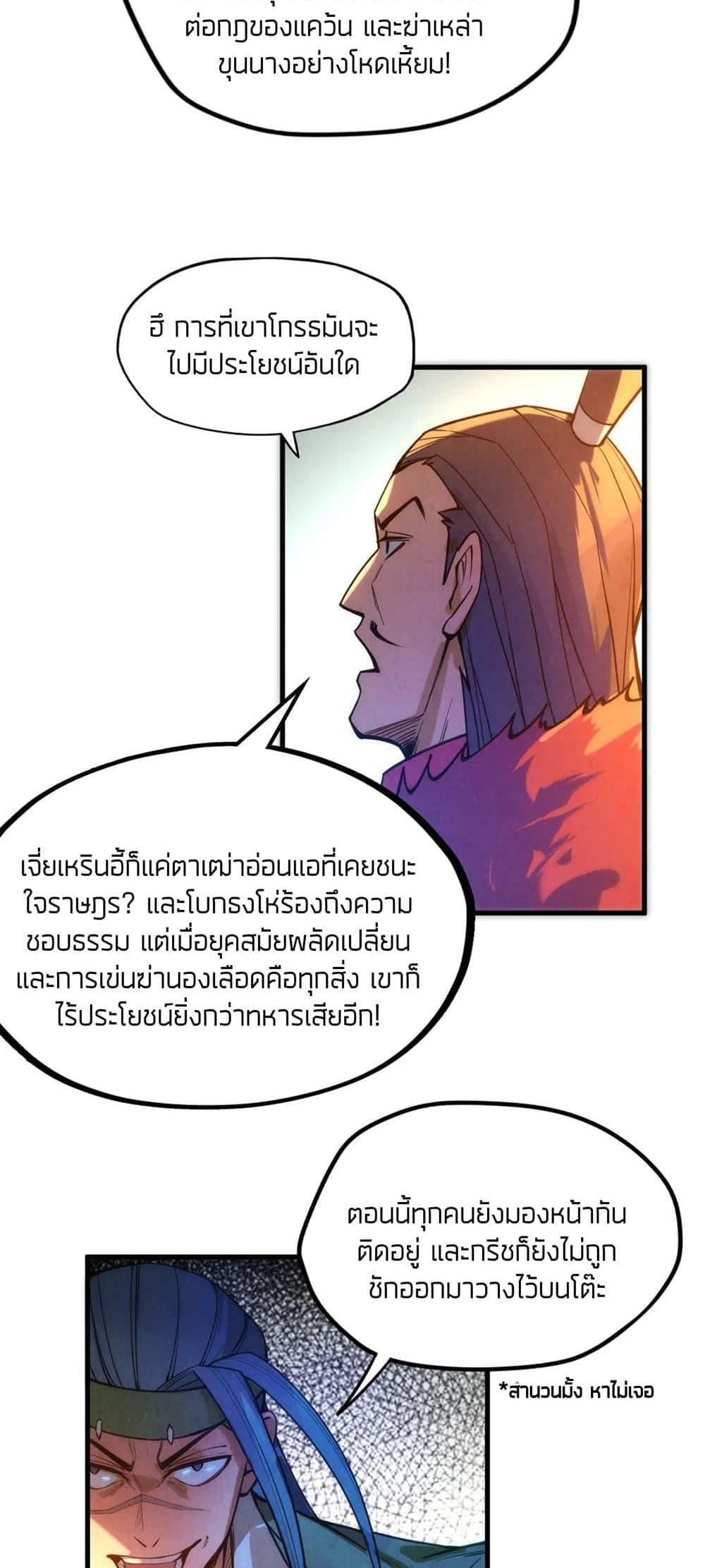 The Eternal Supreme 70 แปลไทย