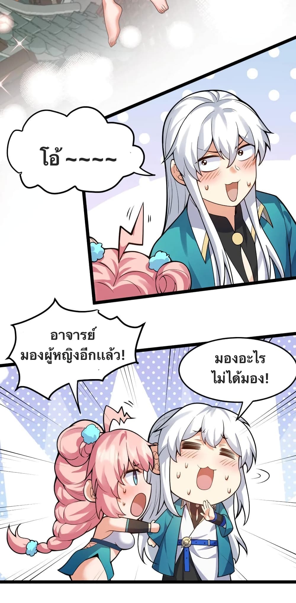 Godsian Masian from Another World 96 แปลไทย