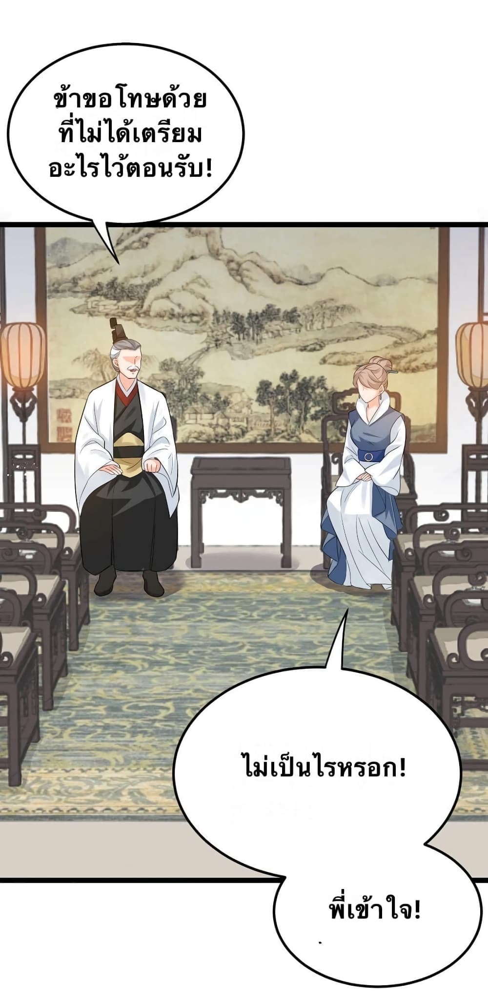 Godsian Masian from Another World 41 แปลไทย