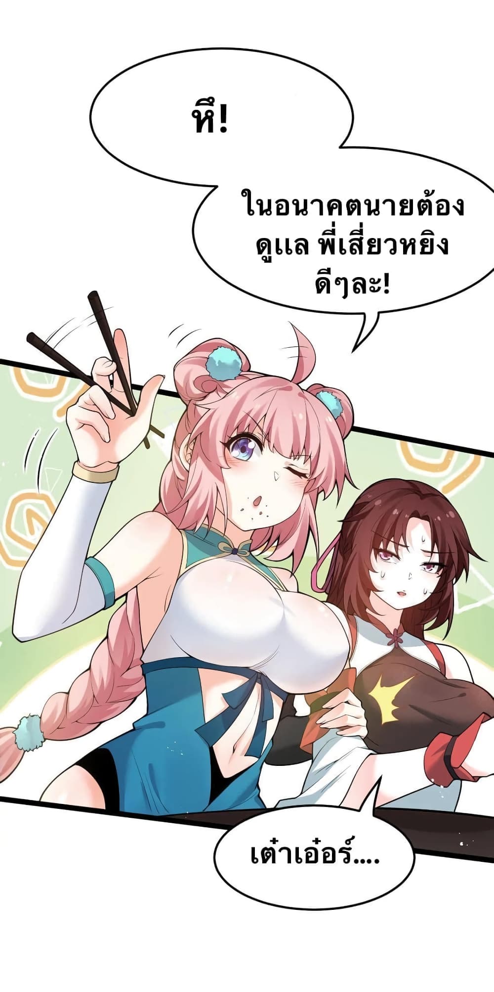 Godsian Masian from Another World 37 แปลไทย