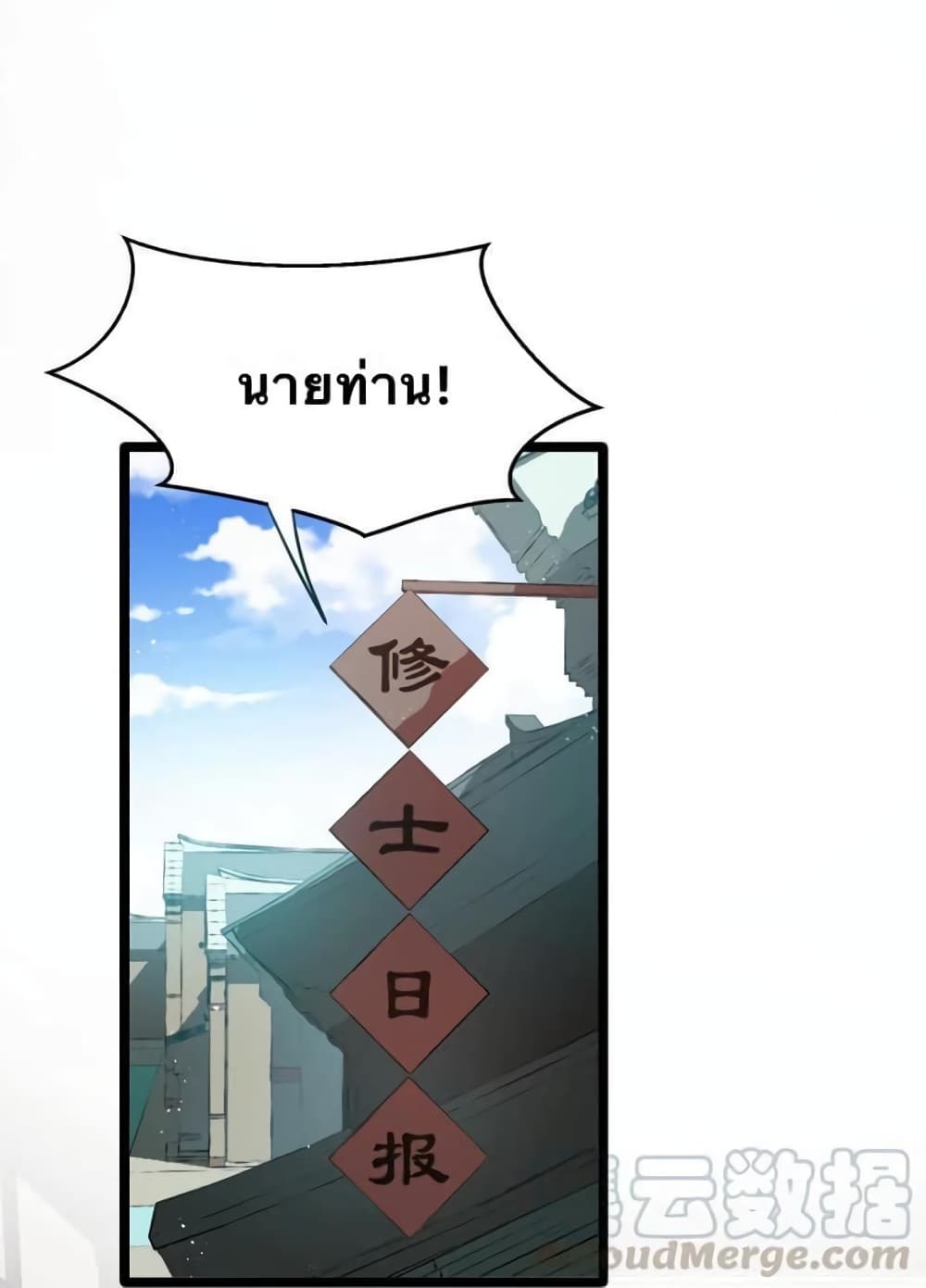 Godsian Masian from Another World 41 แปลไทย
