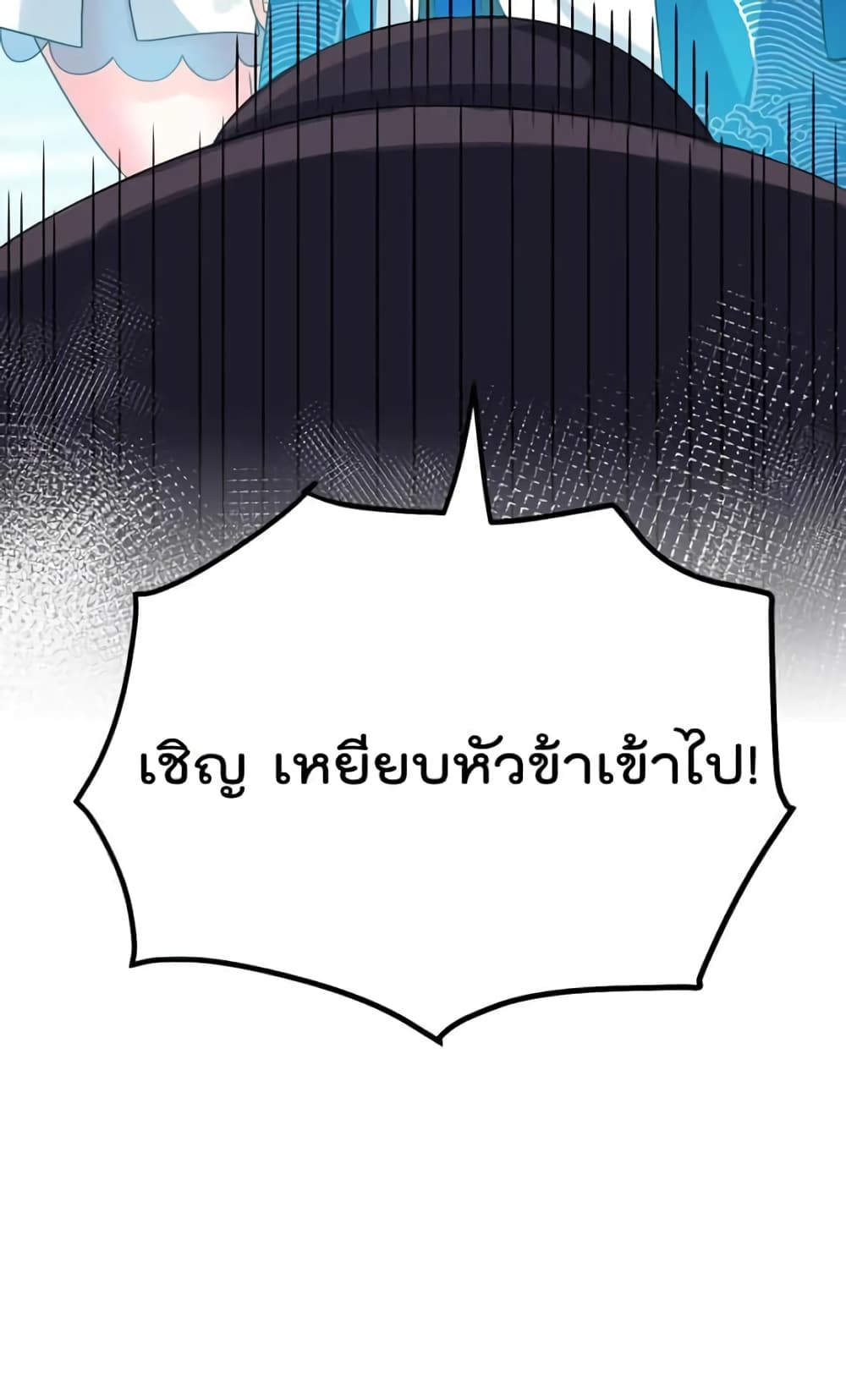 Godsian Masian from Another World 113 แปลไทย