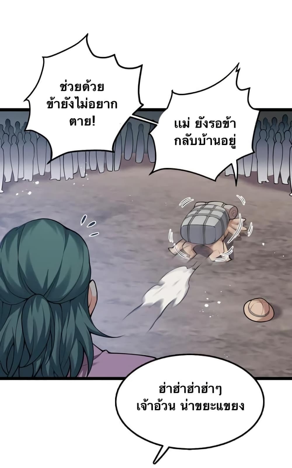 Godsian Masian from Another World 73 แปลไทย