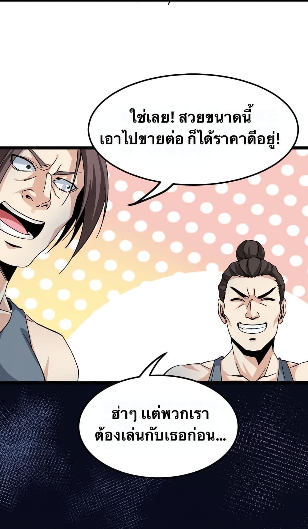 Godsian Masian from Another World 57 แปลไทย