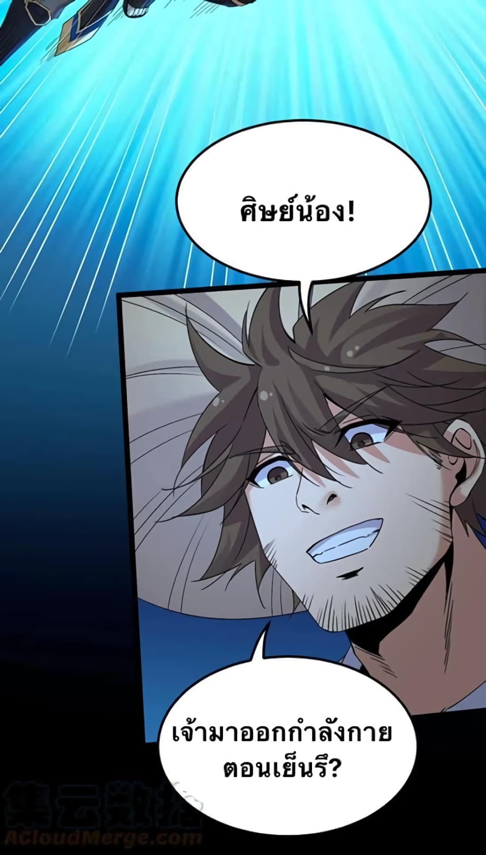 Godsian Masian from Another World 49 แปลไทย