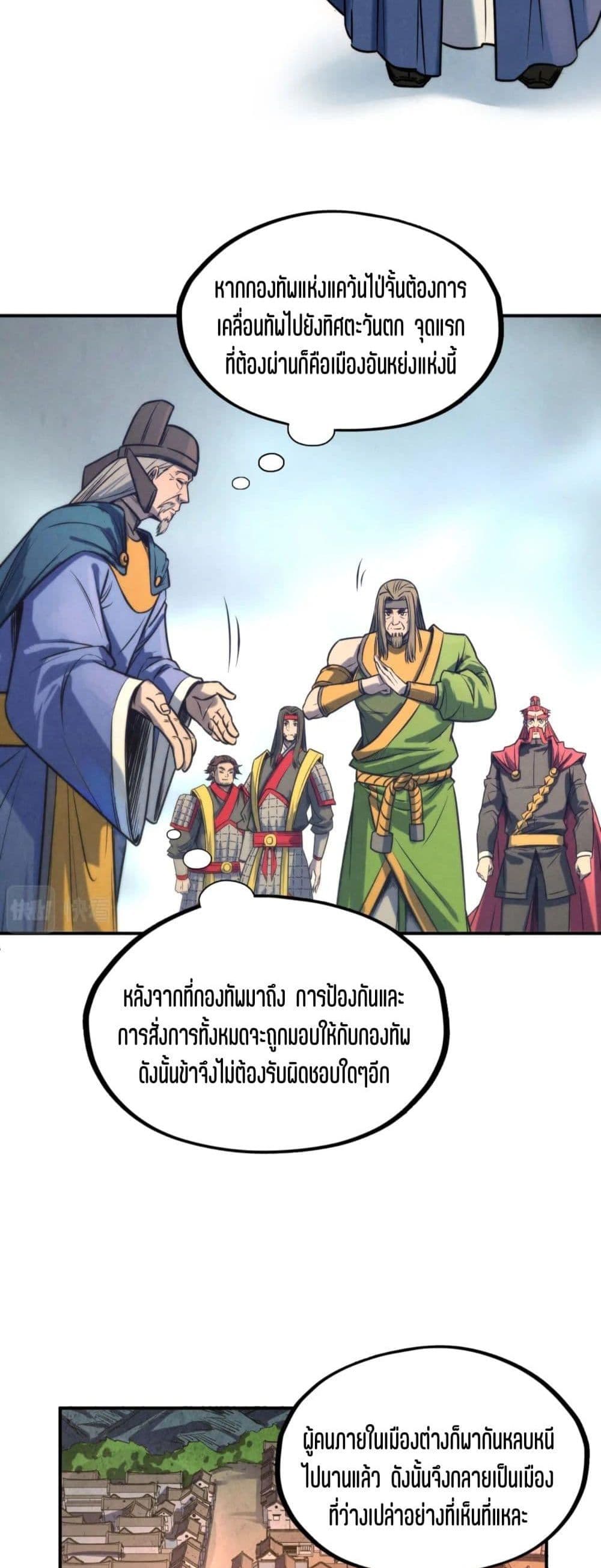 The Eternal Supreme 95 แปลไทย