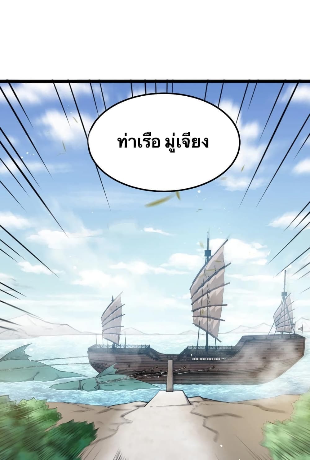 Godsian Masian from Another World 58 แปลไทย