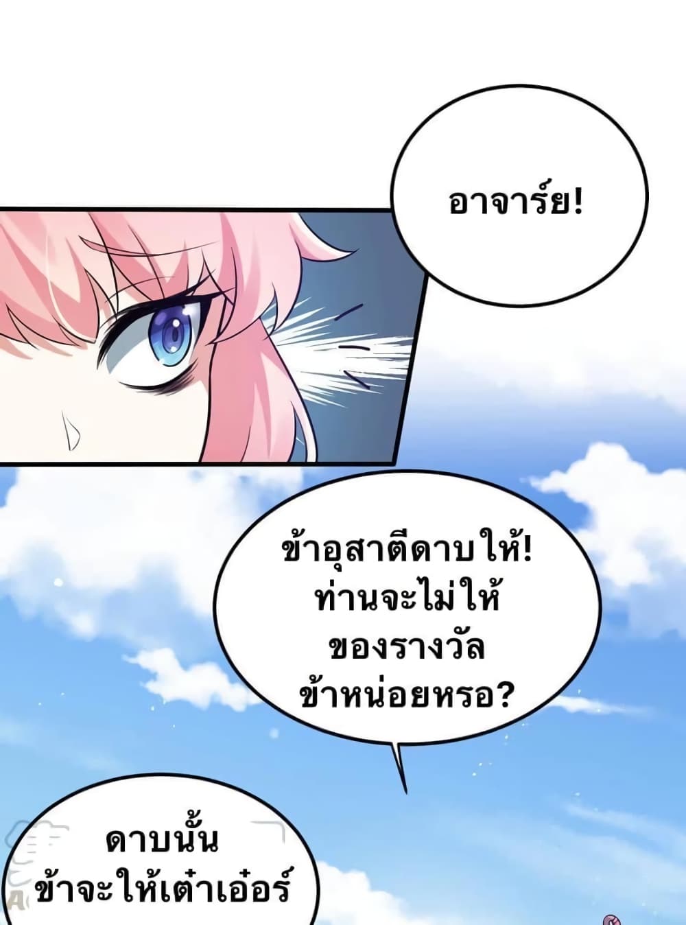 Godsian Masian from Another World 30 แปลไทย