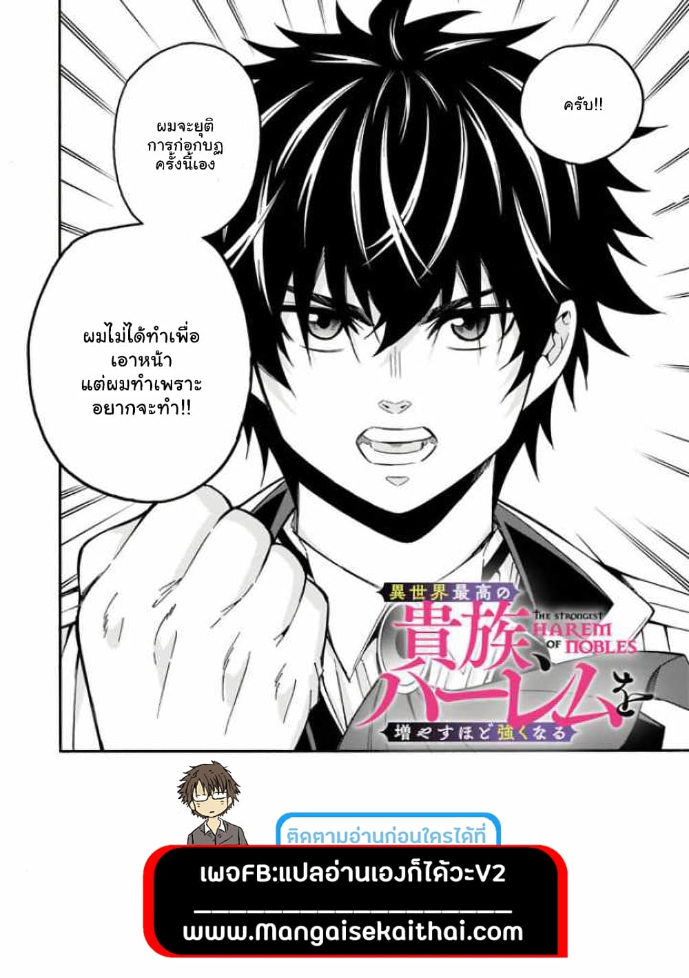The Best Noble In Another World: The Bigger My Harem Gets, The Stronger I Become 11.1 แปลไทย