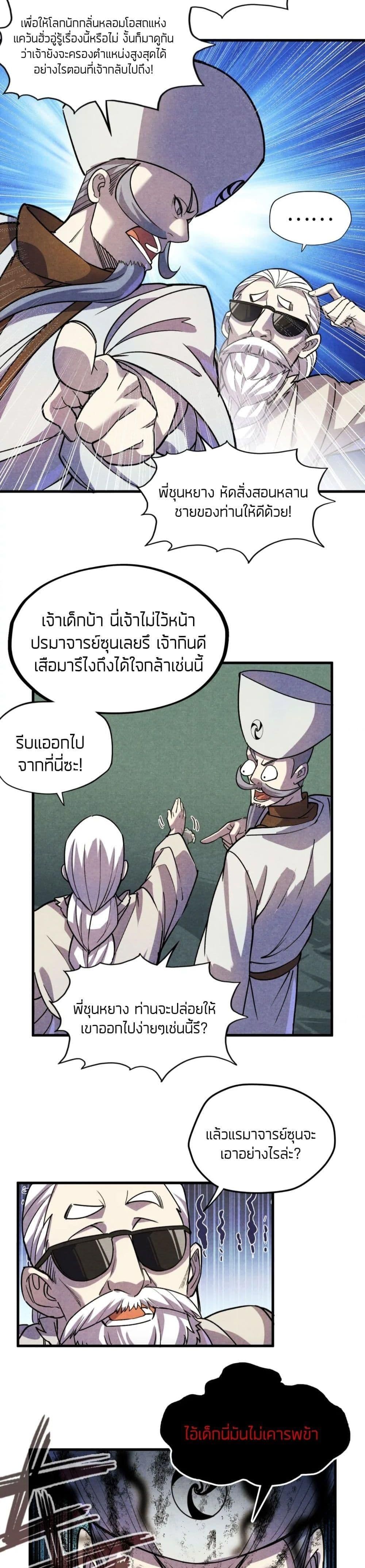 The Eternal Supreme 59 แปลไทย