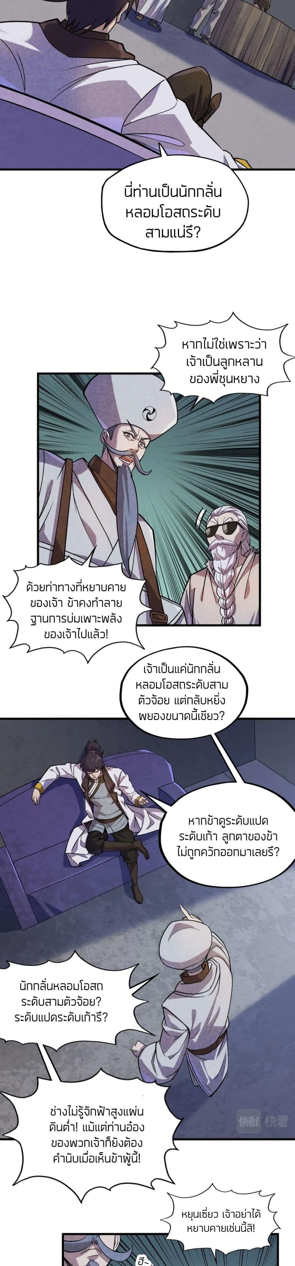 The Eternal Supreme 59 แปลไทย