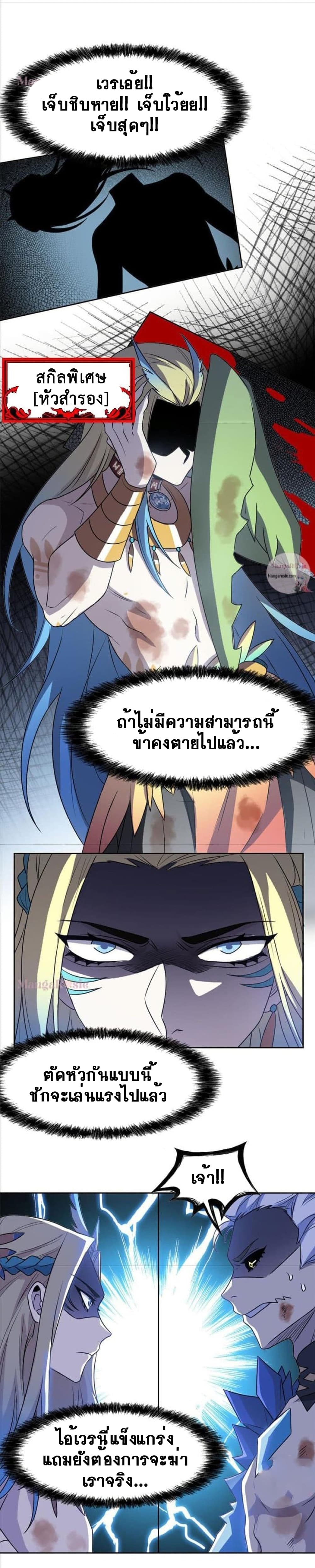 The Strong Man From The Mental Hospital 104 แปลไทย