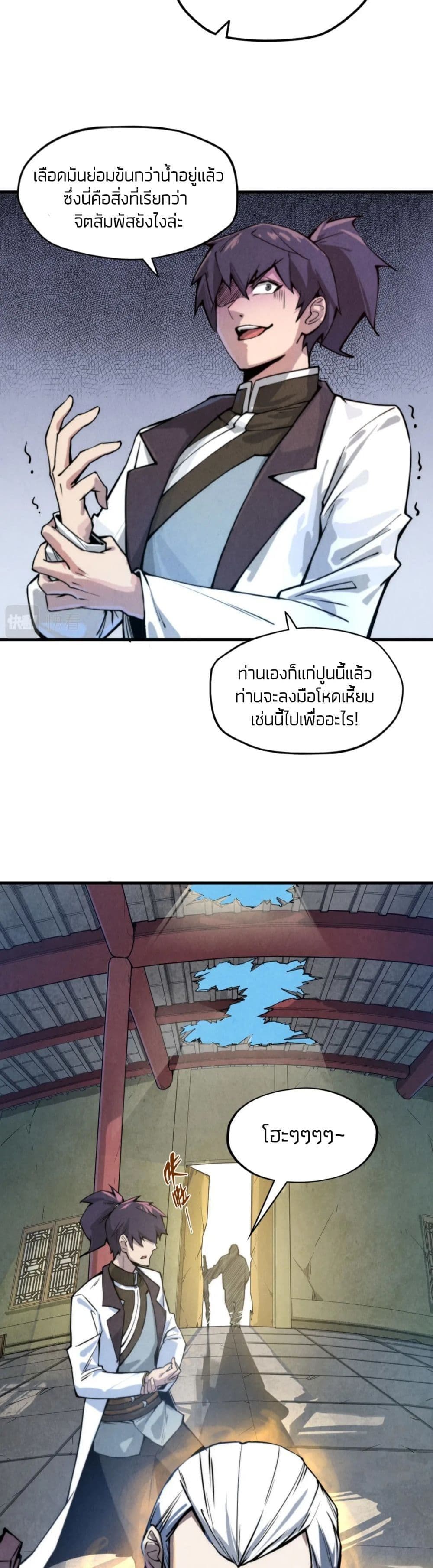 The Eternal Supreme 58 แปลไทย