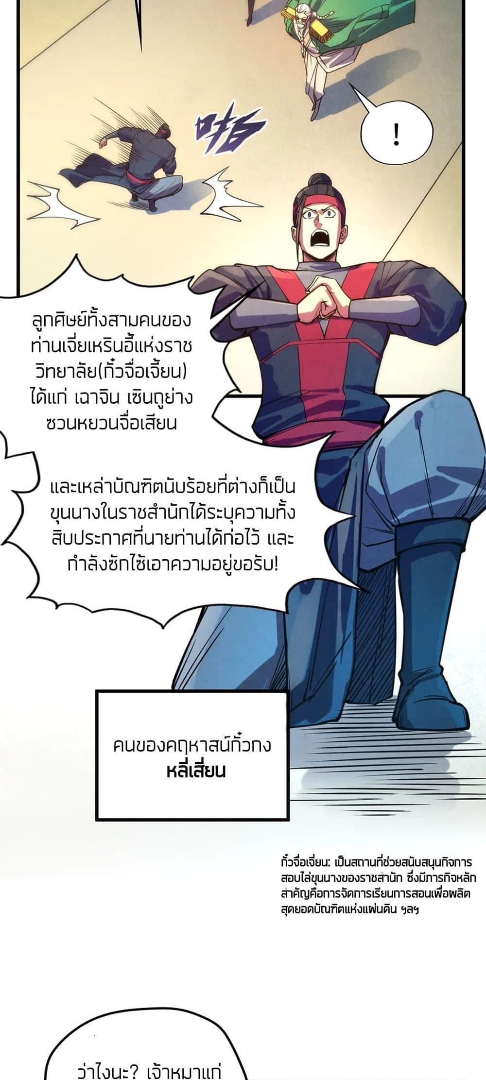 The Eternal Supreme 70 แปลไทย