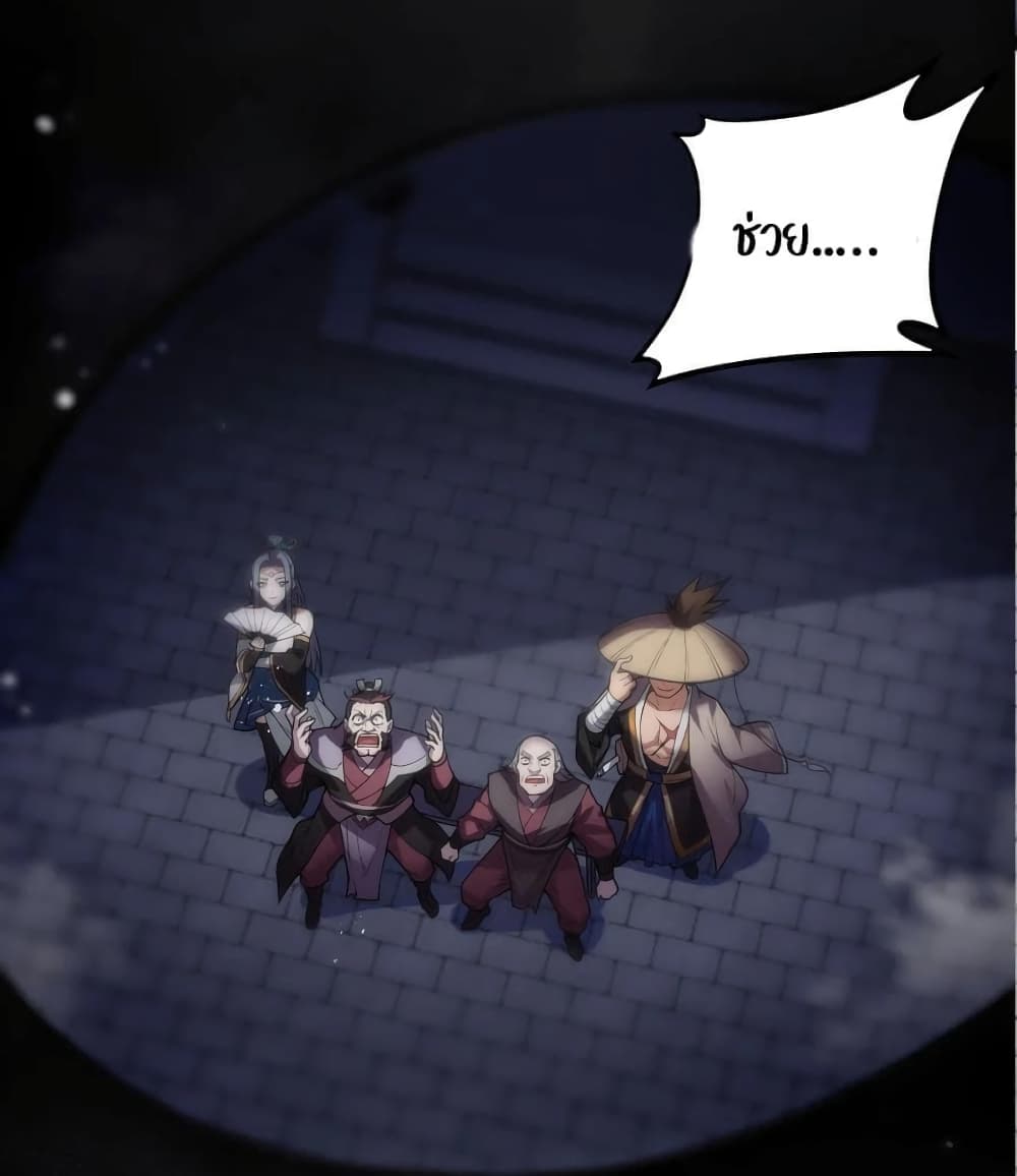 Godsian Masian from Another World 55 แปลไทย