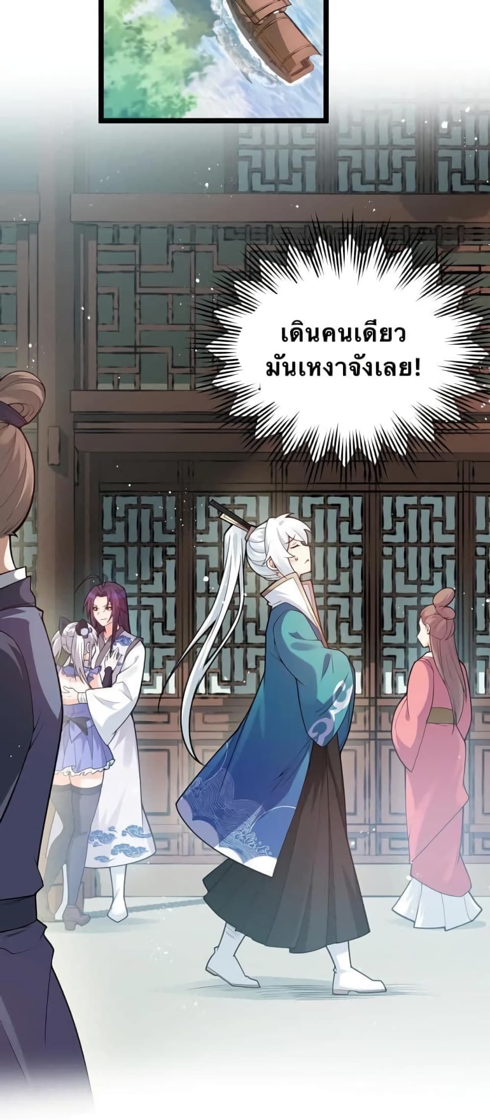 Godsian Masian from Another World 33 แปลไทย