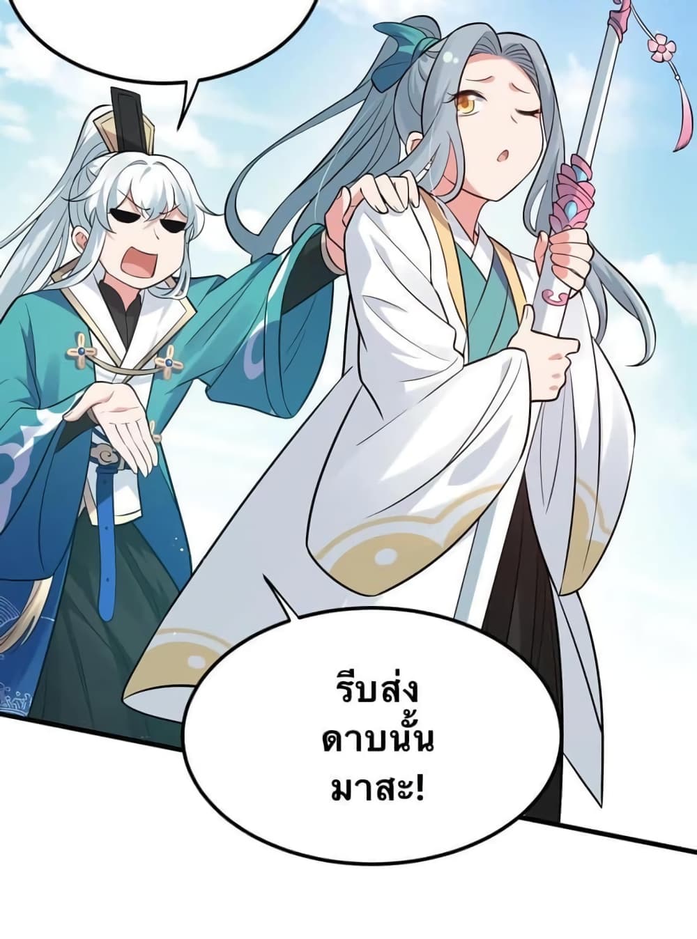 Godsian Masian from Another World 30 แปลไทย