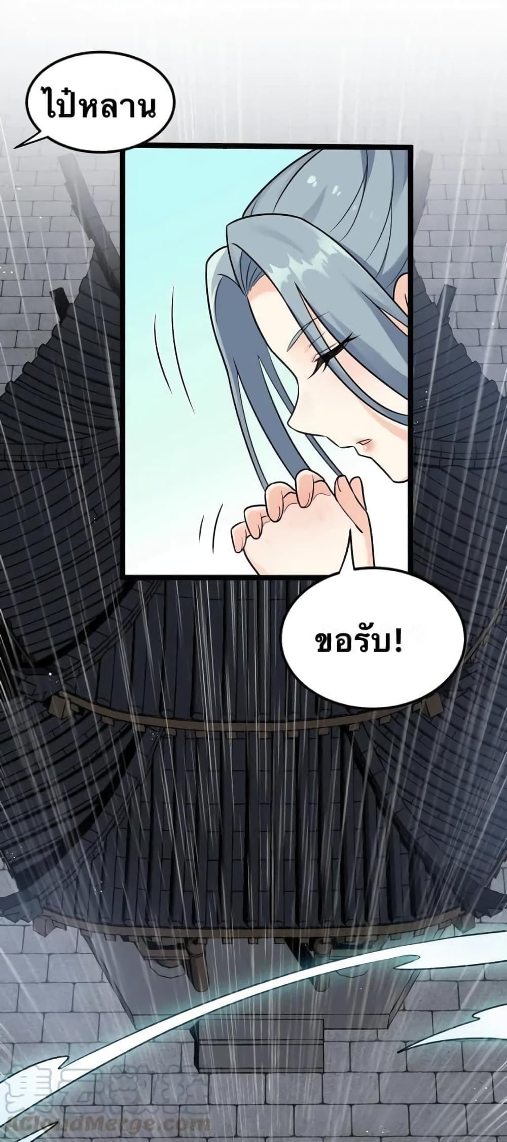 Godsian Masian from Another World 19 แปลไทย