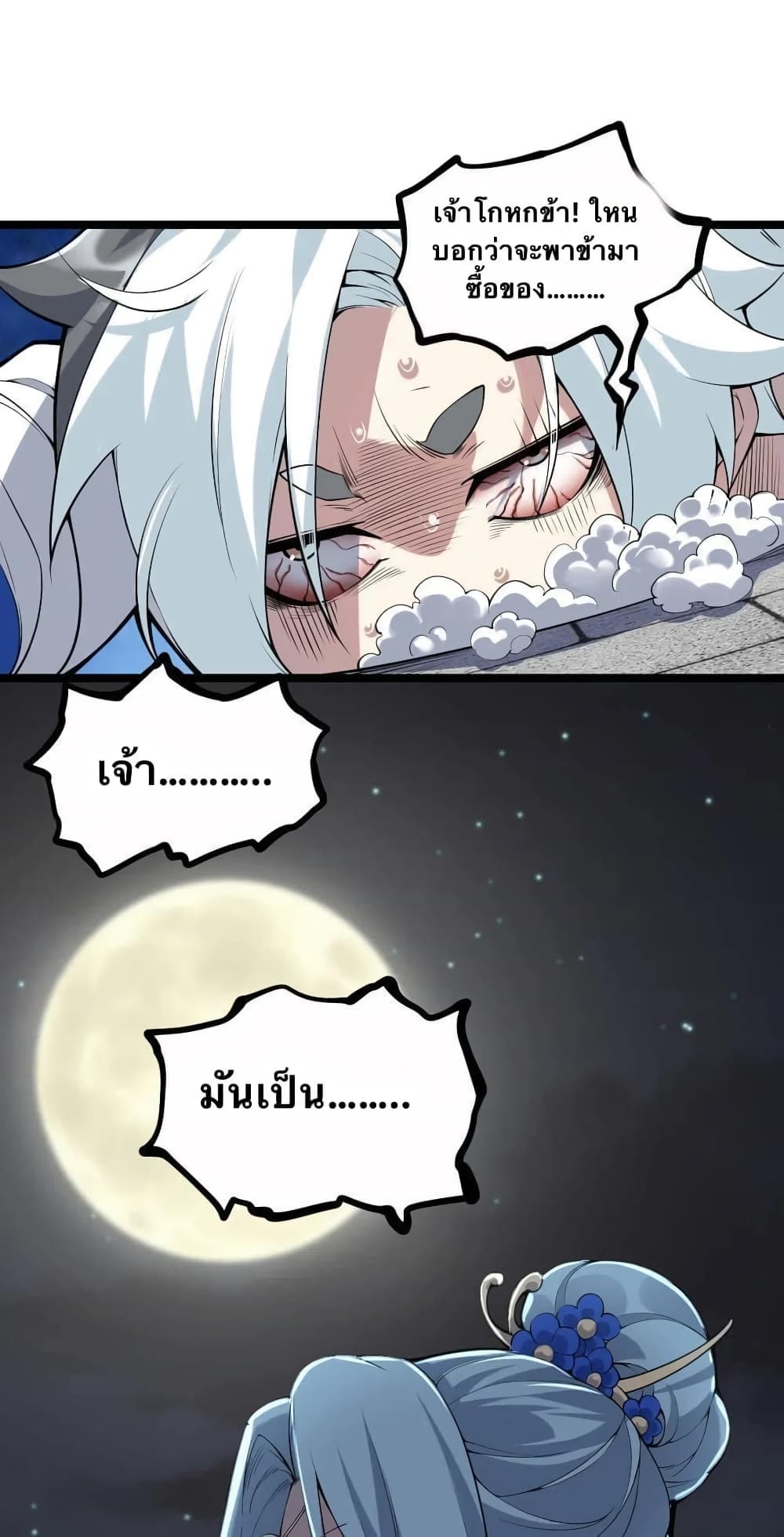Godsian Masian from Another World 21 แปลไทย