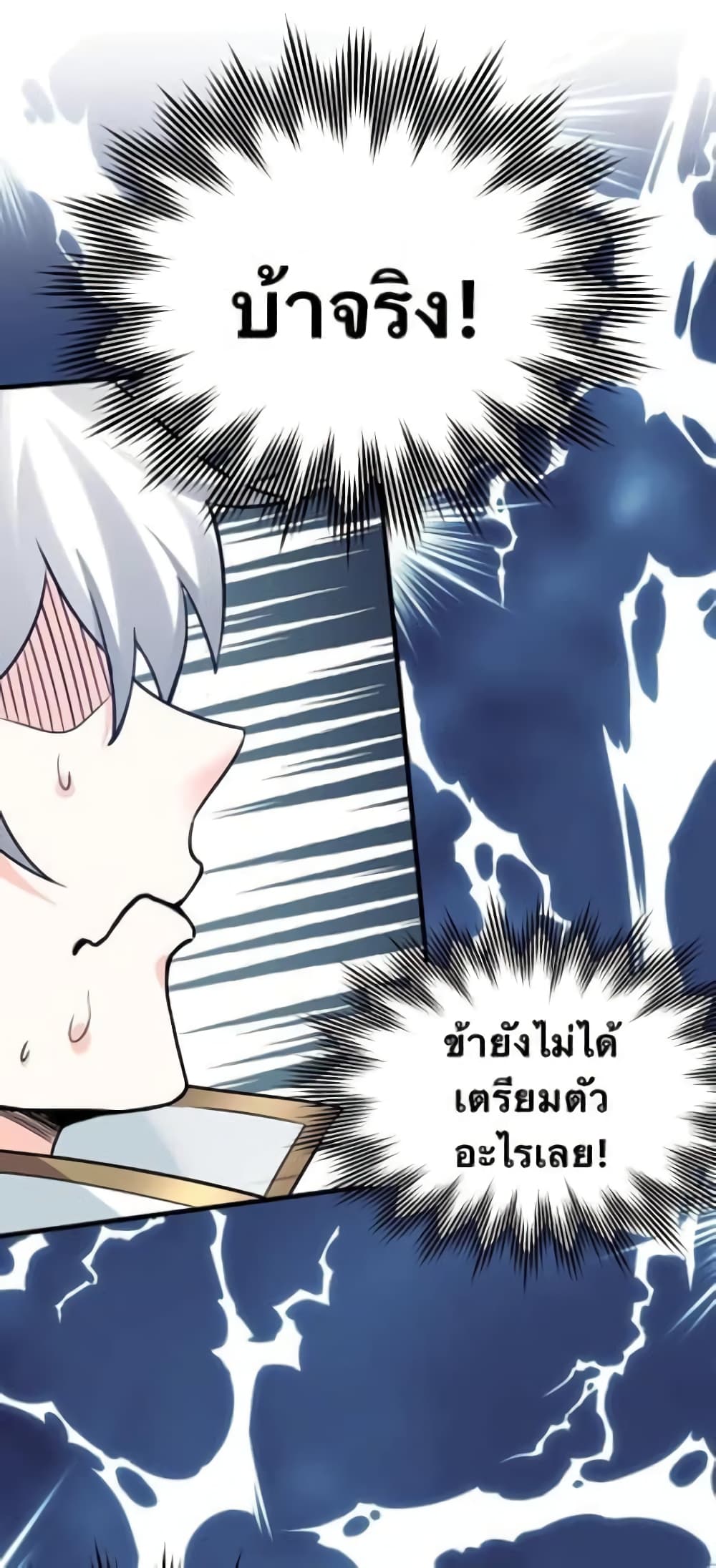 Godsian Masian from Another World 43 แปลไทย