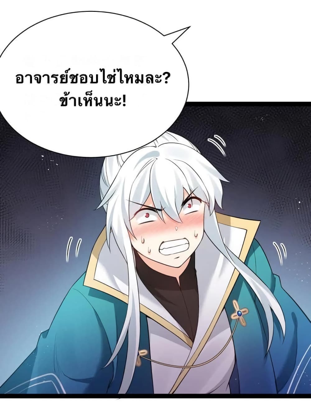 Godsian Masian from Another World 46 แปลไทย