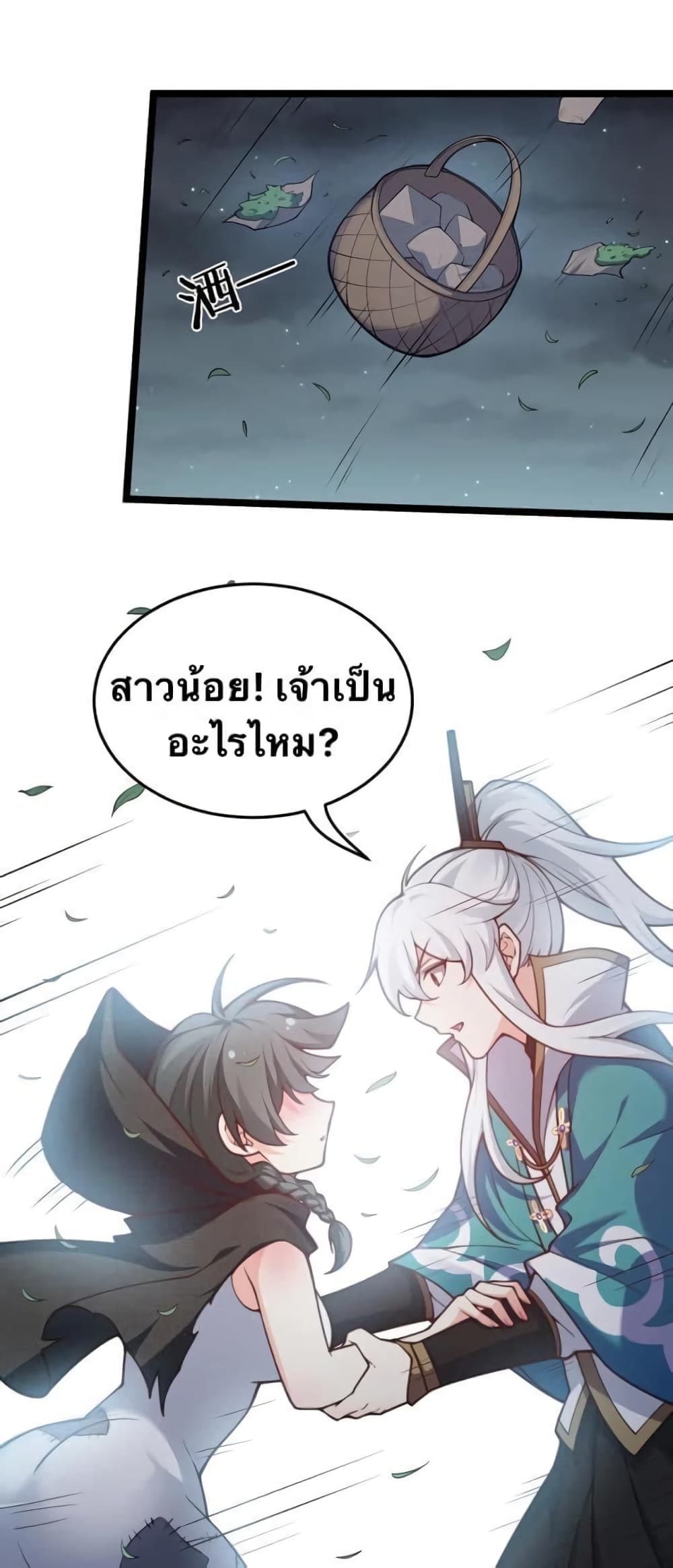 Godsian Masian from Another World 44 แปลไทย