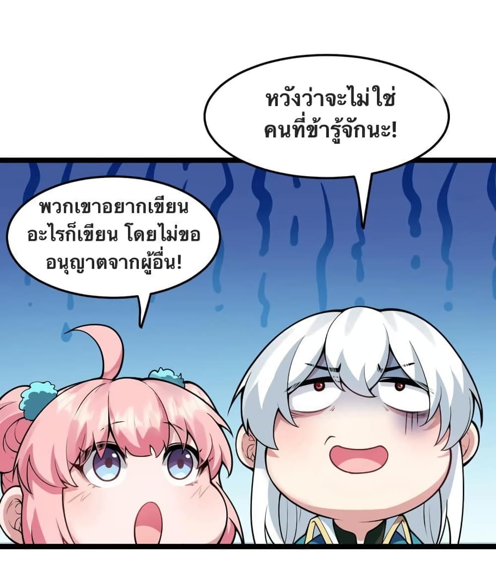 Godsian Masian from Another World 96 แปลไทย