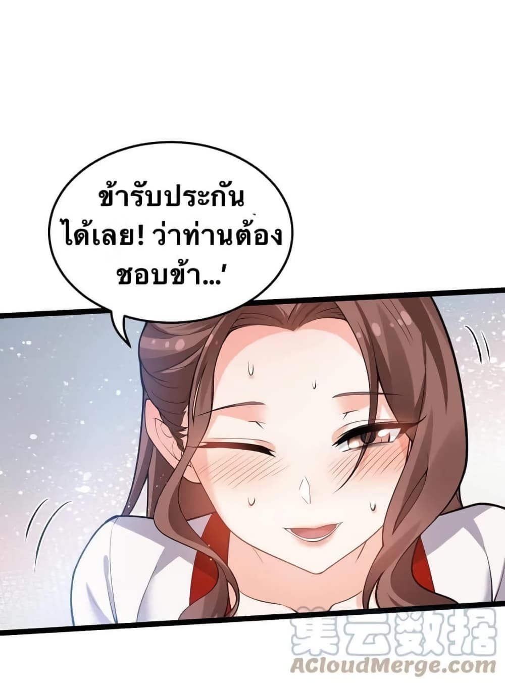 Godsian Masian from Another World 47 แปลไทย