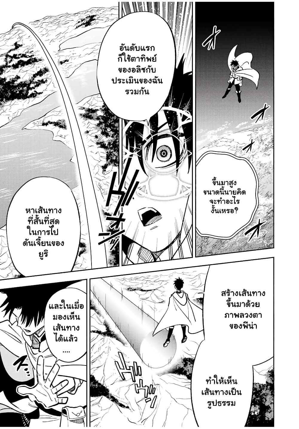 Fuguushoku [Kanteishi] ga Jitsu wa Saikyou Datta - Naraku de Kitaeta Saikyou no [Shingan] de Musou Suru 49.1 แปลไทย