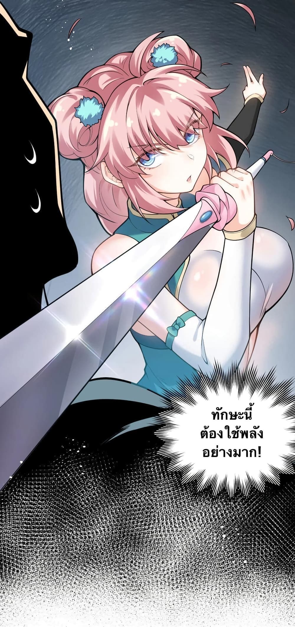 Godsian Masian from Another World 71 แปลไทย