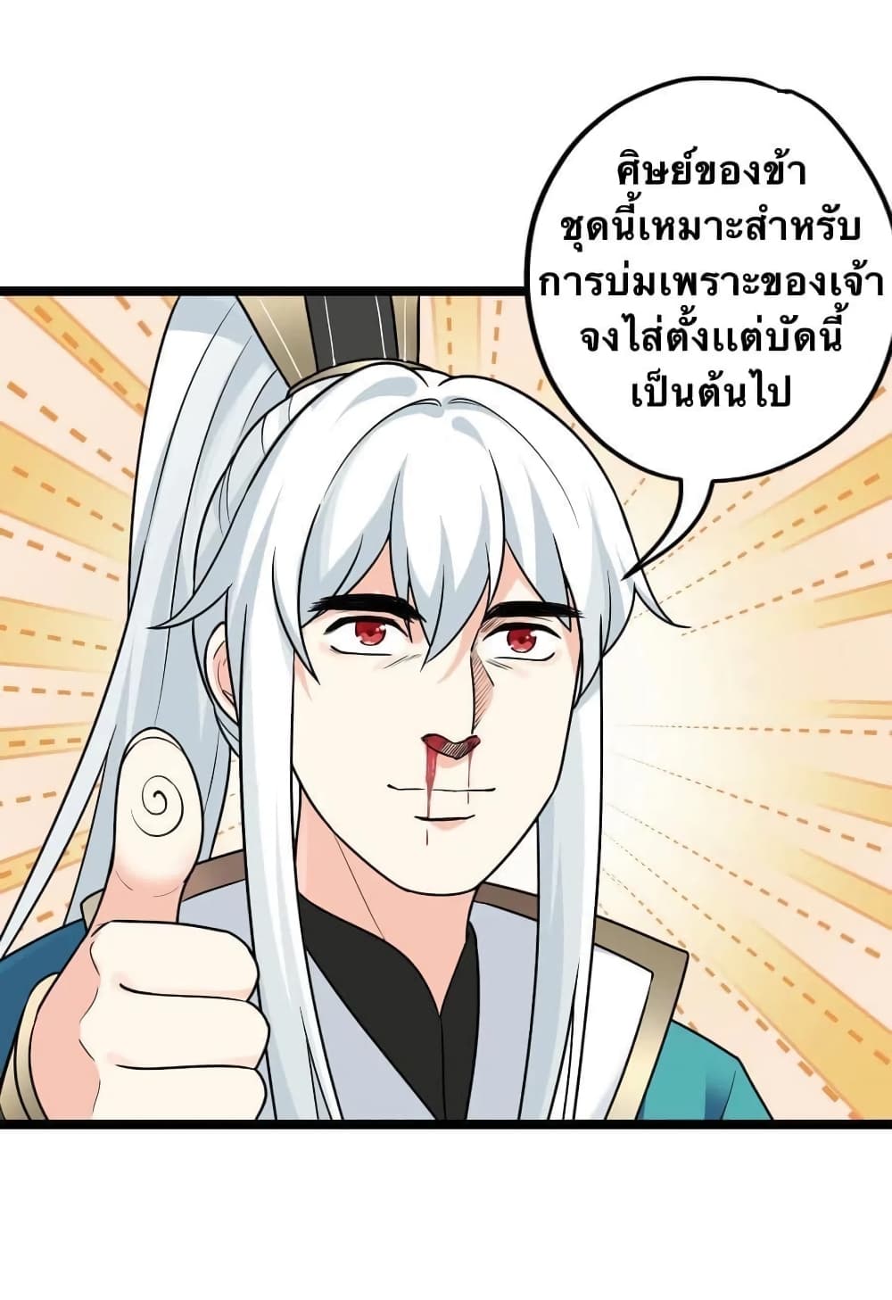 Godsian Masian from Another World 3 แปลไทย