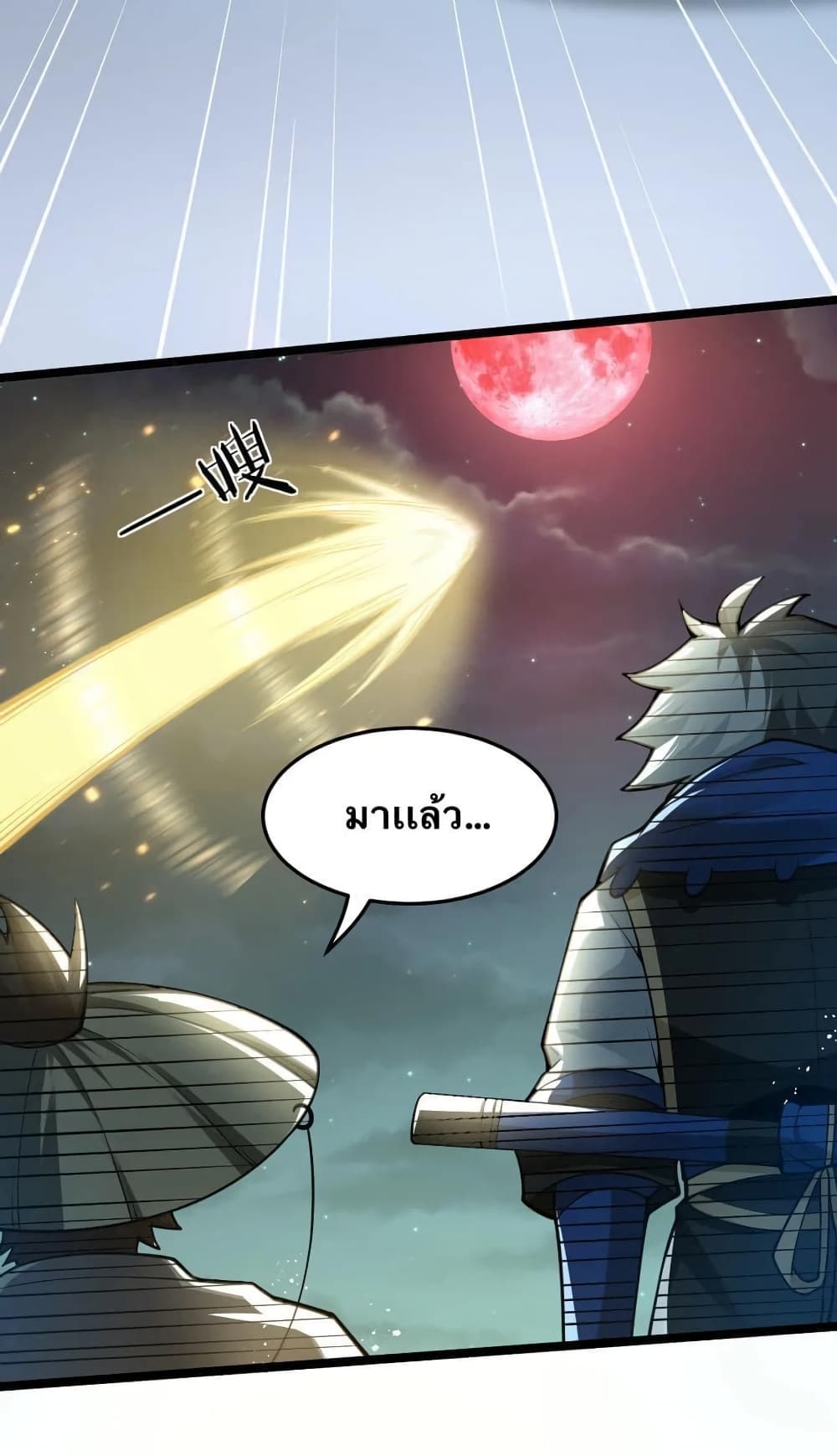 Godsian Masian from Another World 52 แปลไทย
