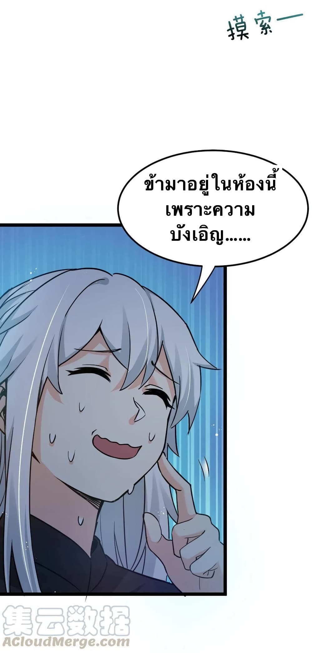 Godsian Masian from Another World 23 แปลไทย