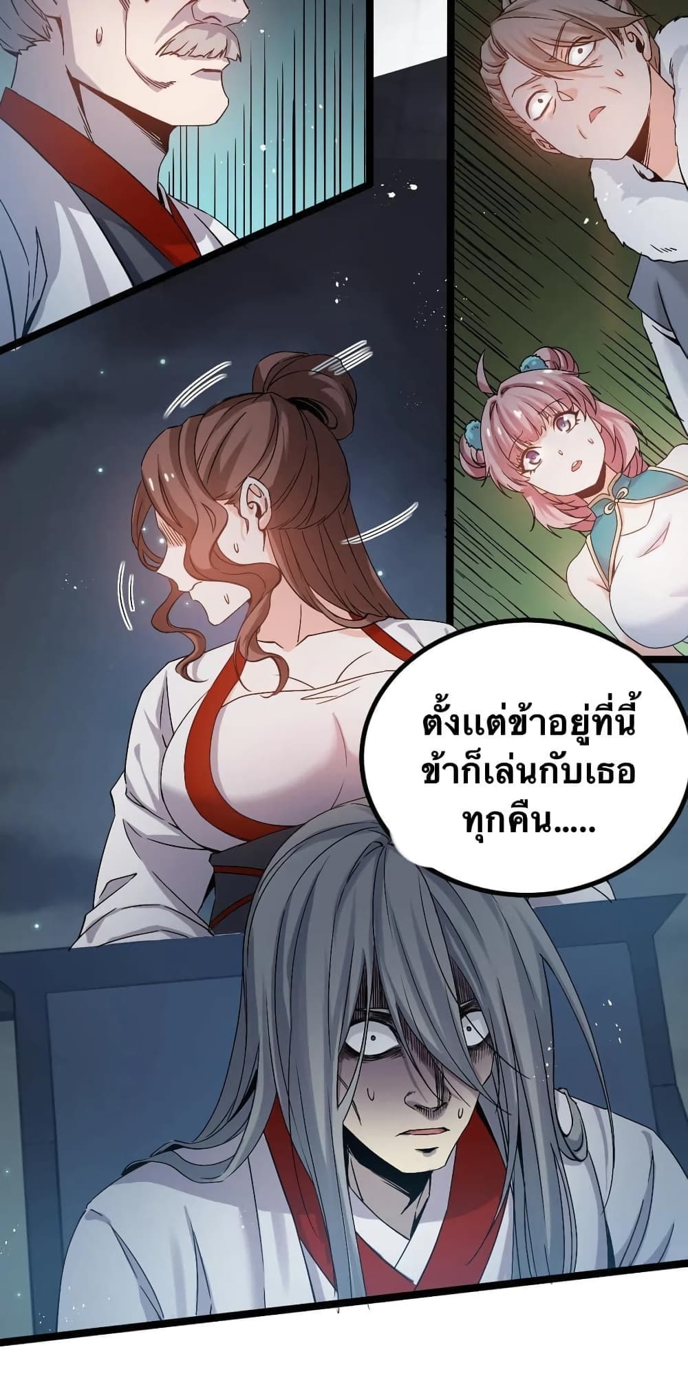 Godsian Masian from Another World 54 แปลไทย