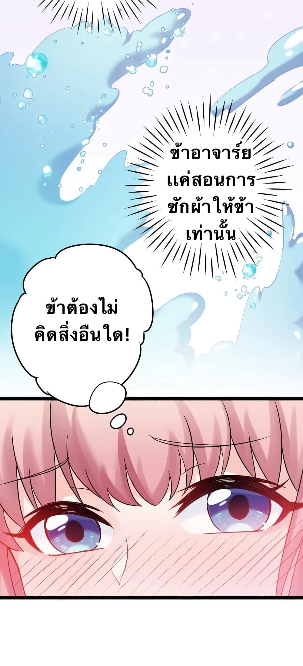 Godsian Masian from Another World 6 แปลไทย