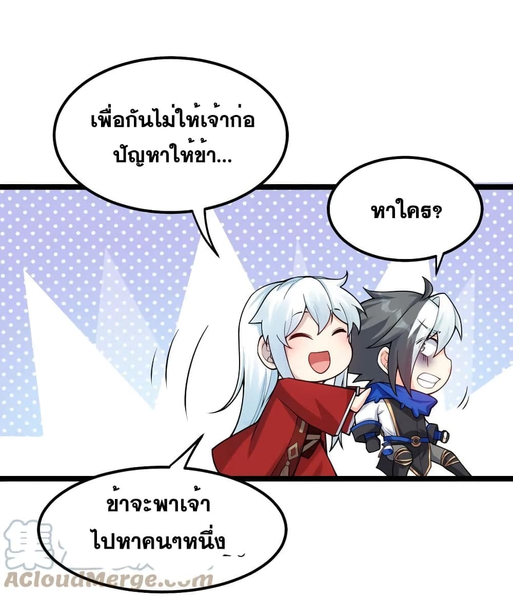 Godsian Masian from Another World 110 แปลไทย