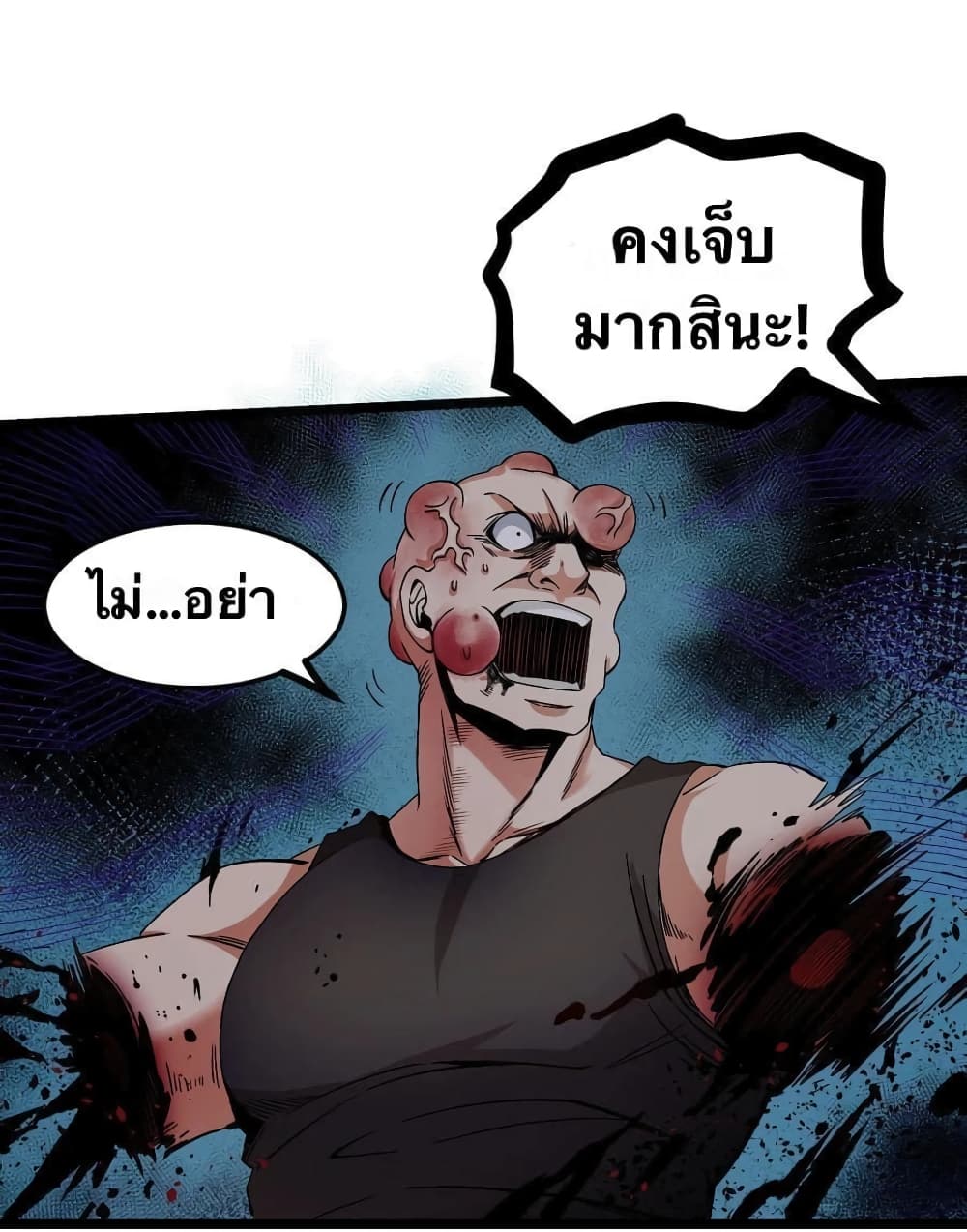 Godsian Masian from Another World 57 แปลไทย