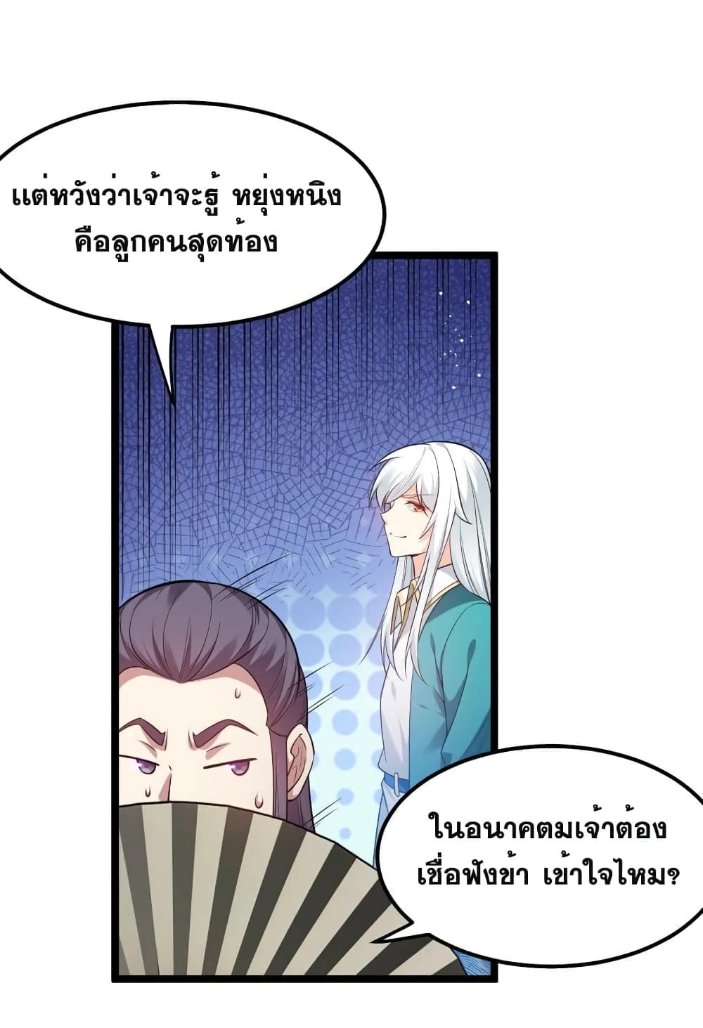 Godsian Masian from Another World 103 แปลไทย