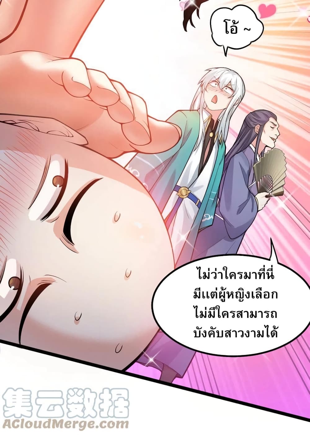 Godsian Masian from Another World 104 แปลไทย