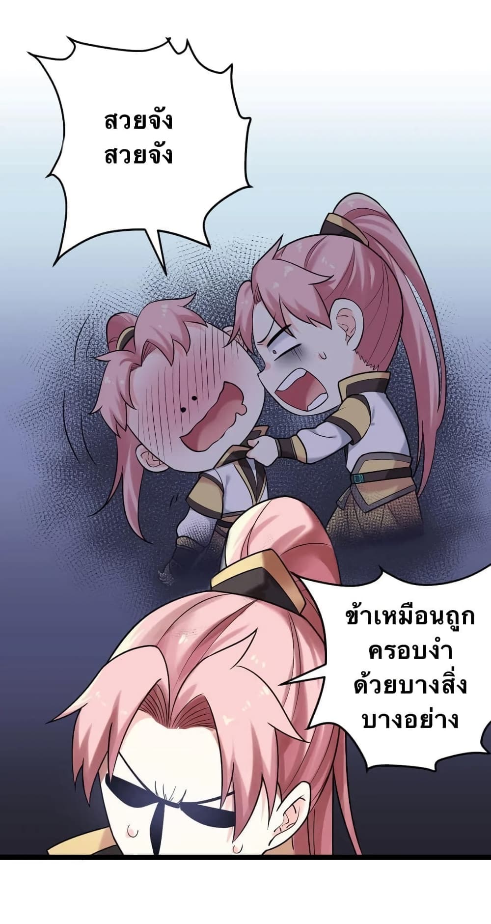 Godsian Masian from Another World 4 แปลไทย
