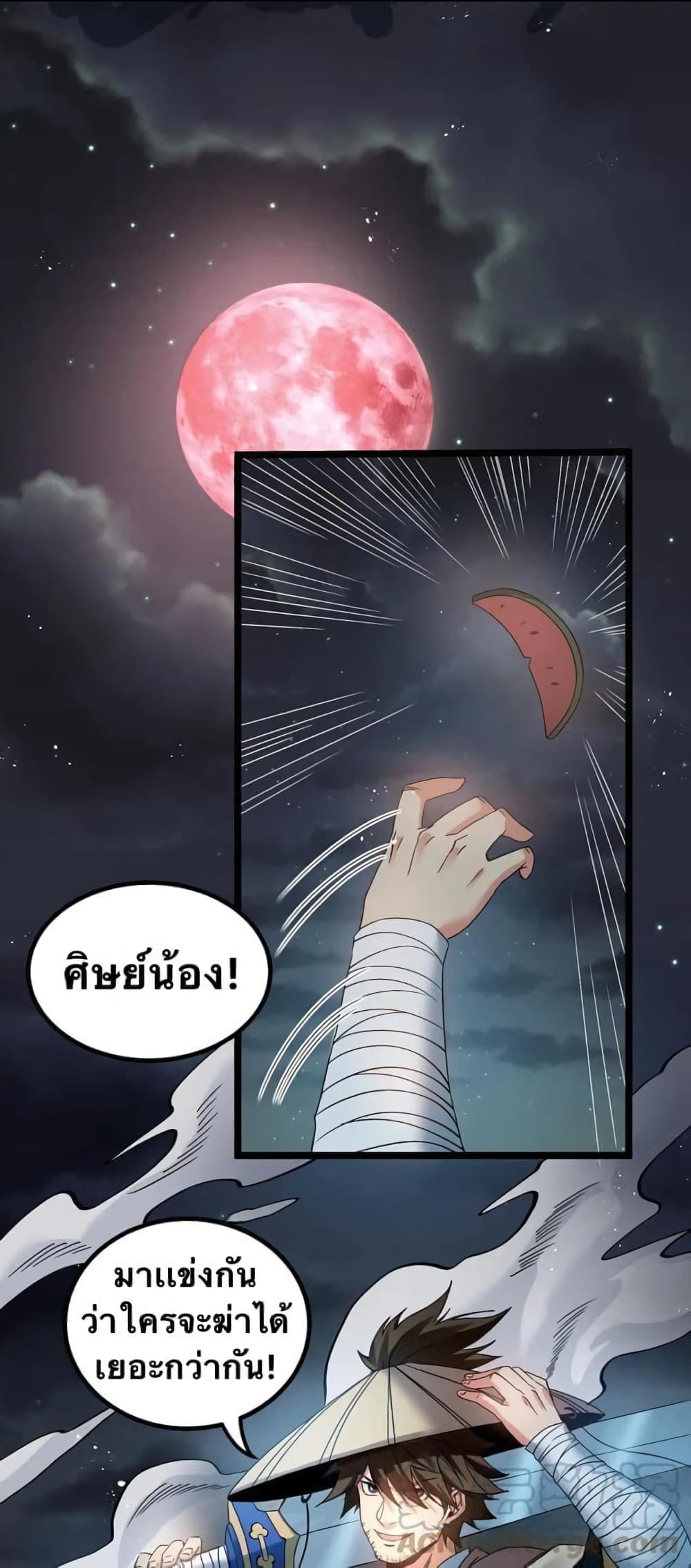 Godsian Masian from Another World 53 แปลไทย