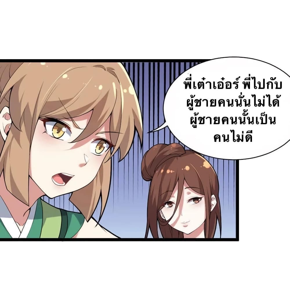 Godsian Masian from Another World 21 แปลไทย