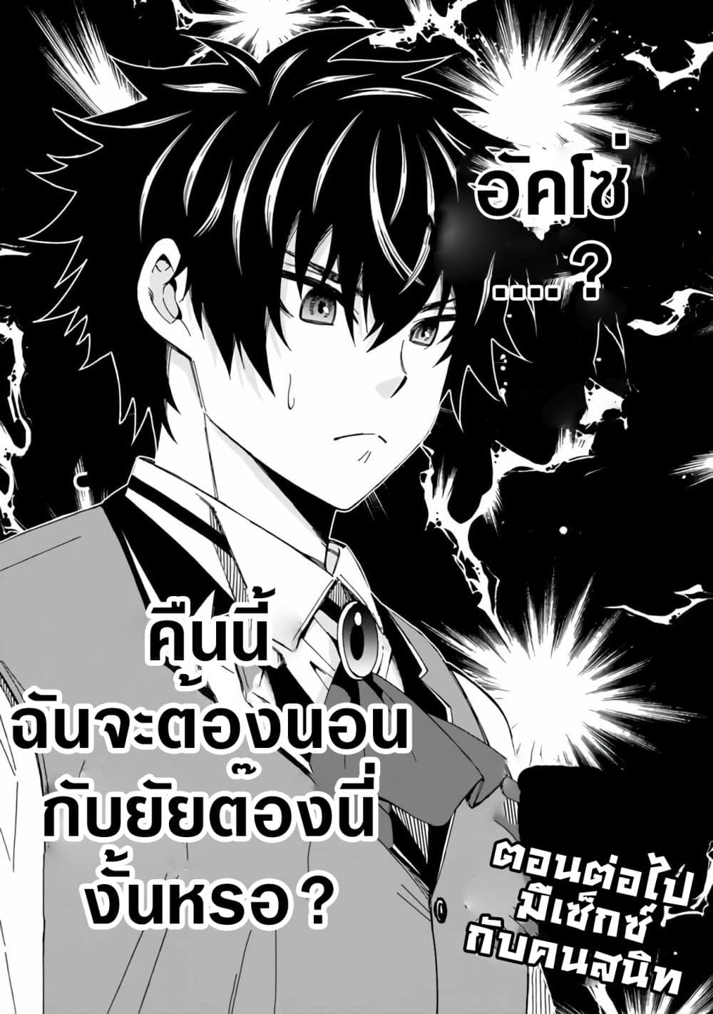 The Best Noble In Another World: The Bigger My Harem Gets, The Stronger I Become 1 แปลไทย