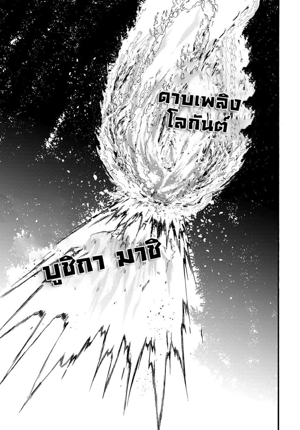 Garbage Brave: Isekai ni Shoukan Sare Suterareta Yuusha no Fukushuu Monogatari 25.2 แปลไทย