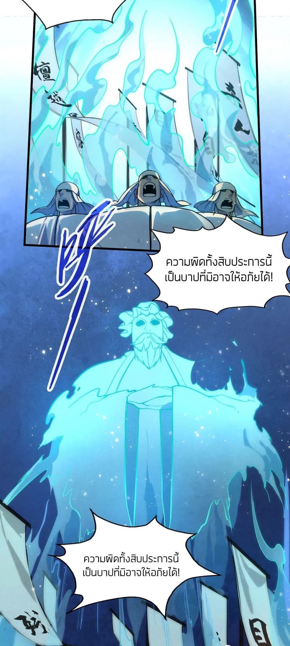 The Eternal Supreme 70 แปลไทย